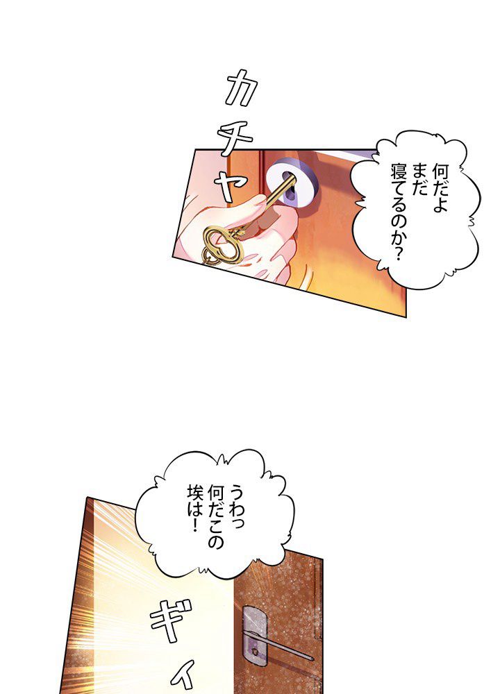 エルピス 唐門の栄光 - 第69話 - Page 13