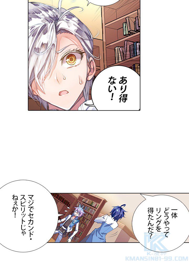 エルピス 唐門の栄光 - 第70話 - Page 20