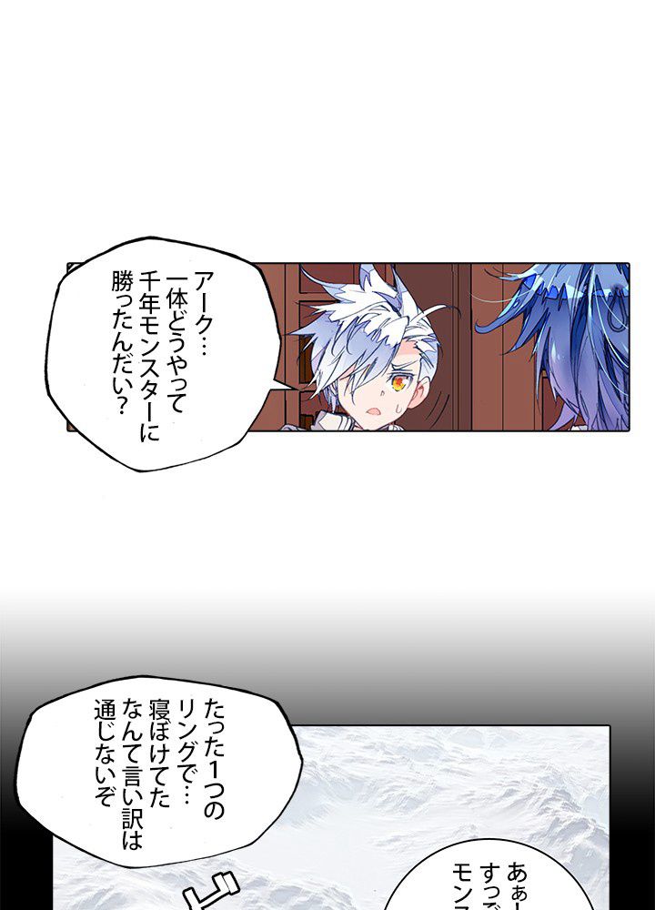 エルピス 唐門の栄光 - 第70話 - Page 27