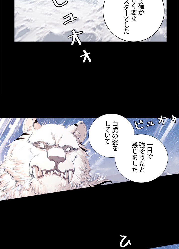 エルピス 唐門の栄光 - 第70話 - Page 28