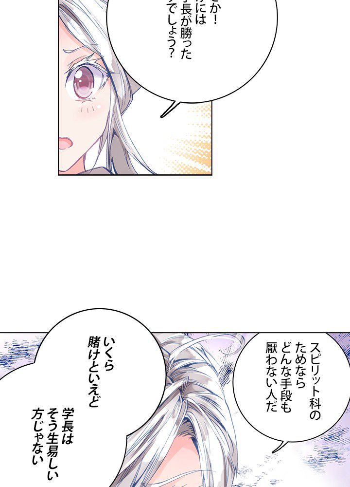 エルピス 唐門の栄光 - 第71話 - Page 12