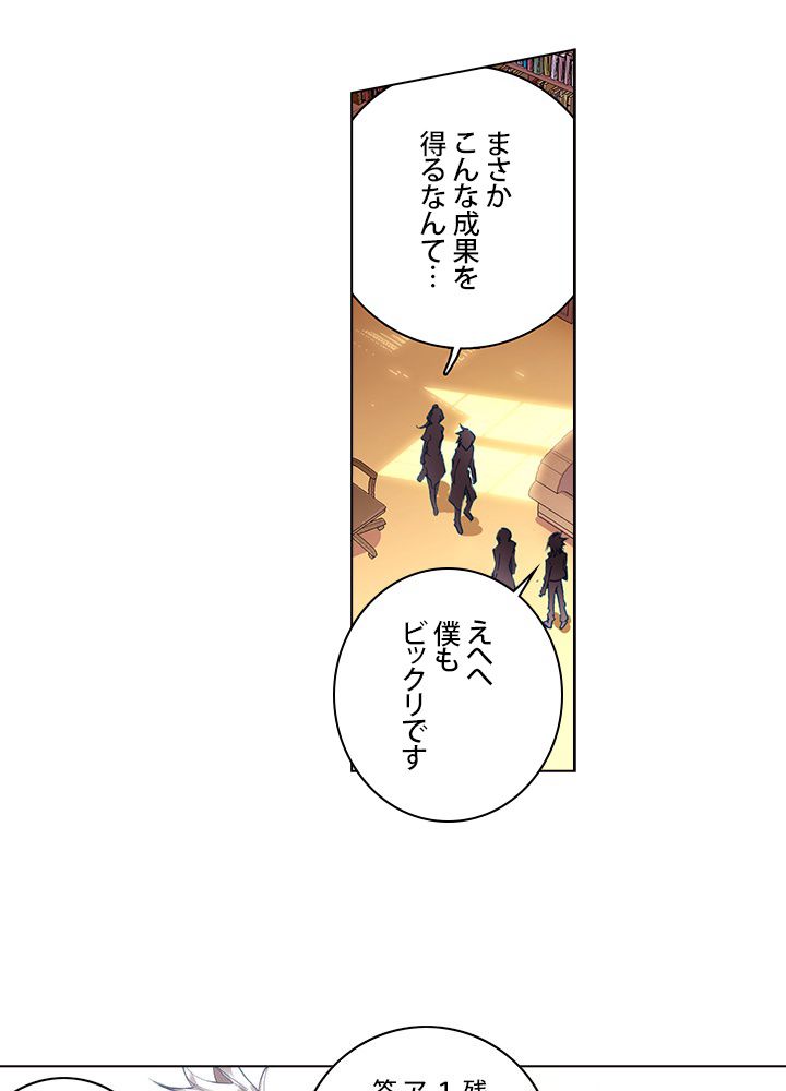 エルピス 唐門の栄光 - 第71話 - Page 3