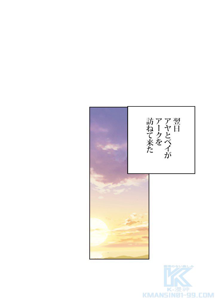 エルピス 唐門の栄光 - 第71話 - Page 32