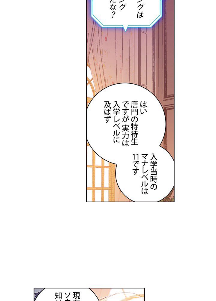 エルピス 唐門の栄光 - 第71話 - Page 45