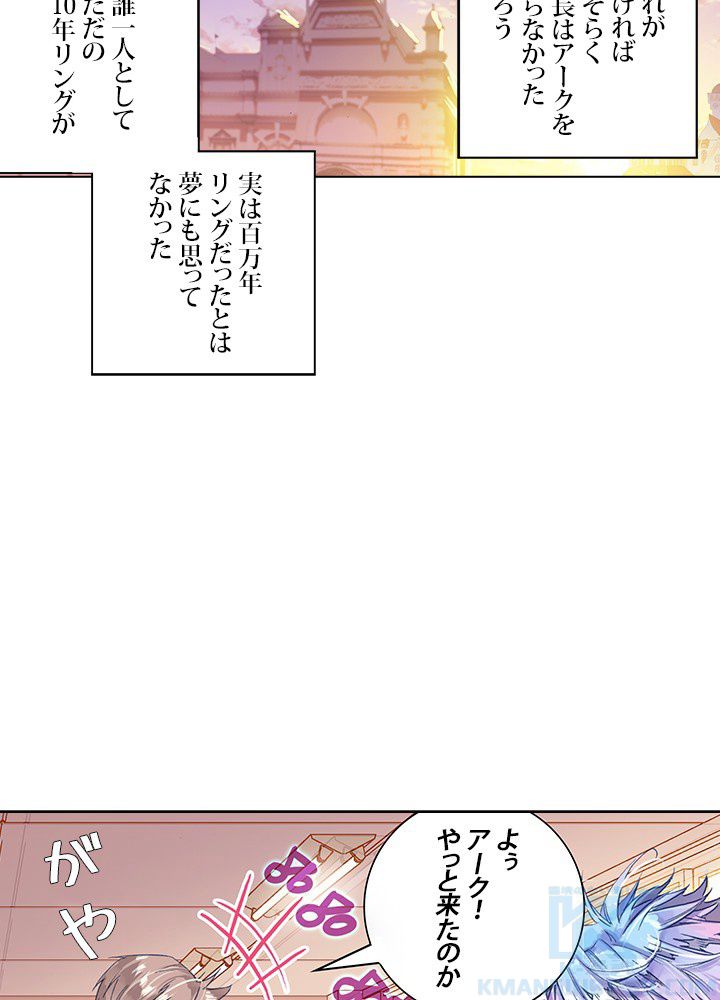 エルピス 唐門の栄光 - 第71話 - Page 50