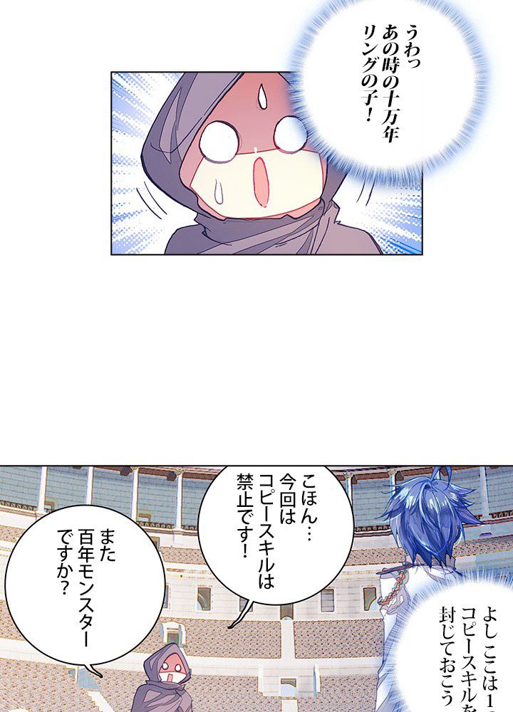 エルピス 唐門の栄光 - 第76話 - Page 25