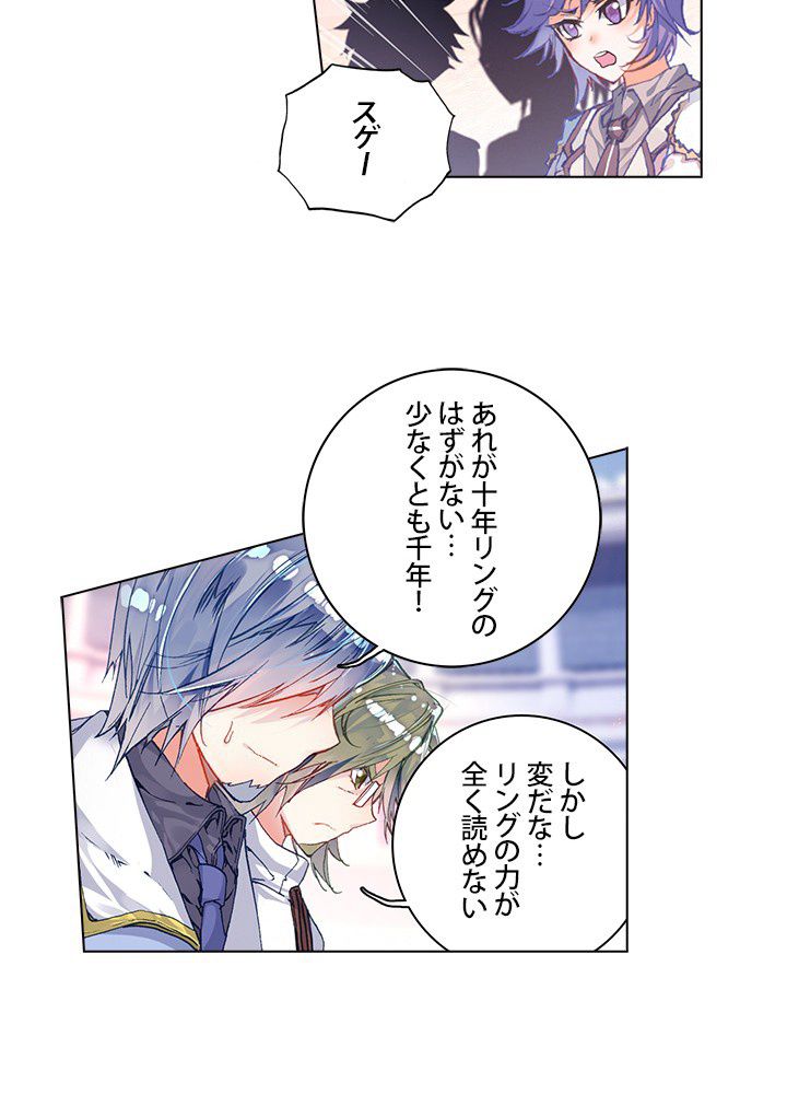 エルピス 唐門の栄光 - 第76話 - Page 33