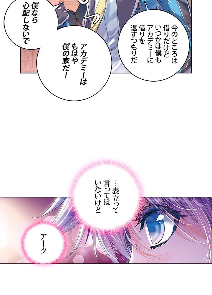 エルピス 唐門の栄光 - 第80話 - Page 13