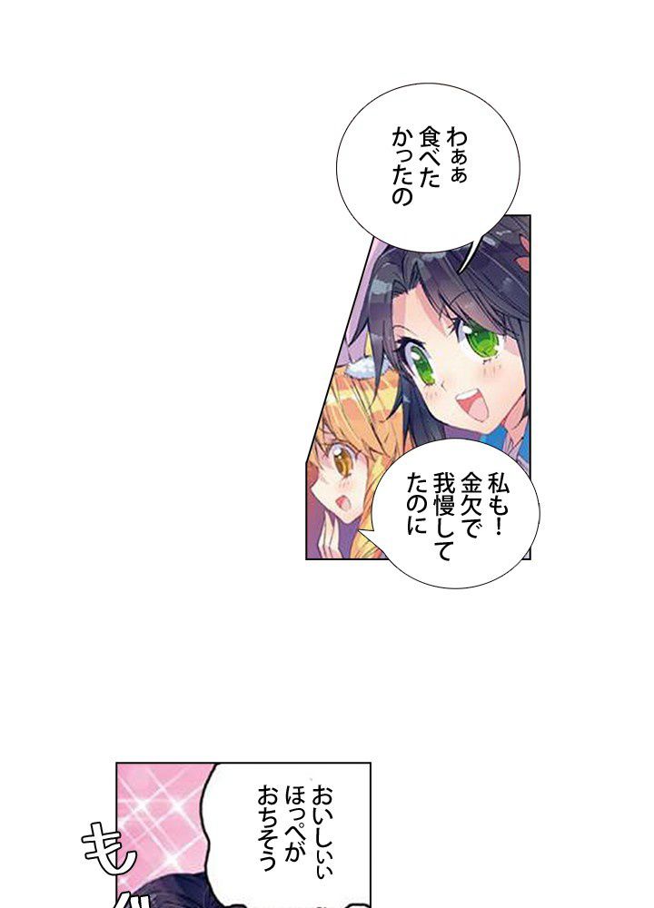 エルピス 唐門の栄光 - 第85話 - Page 45