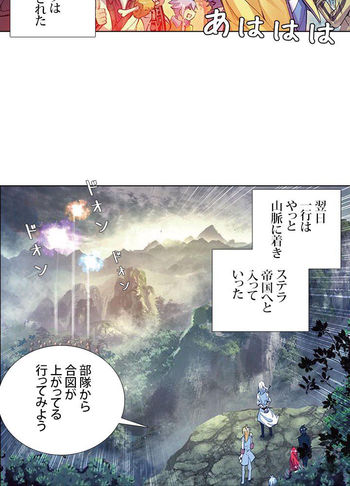 エルピス 唐門の栄光 - 第89話 - Page 18