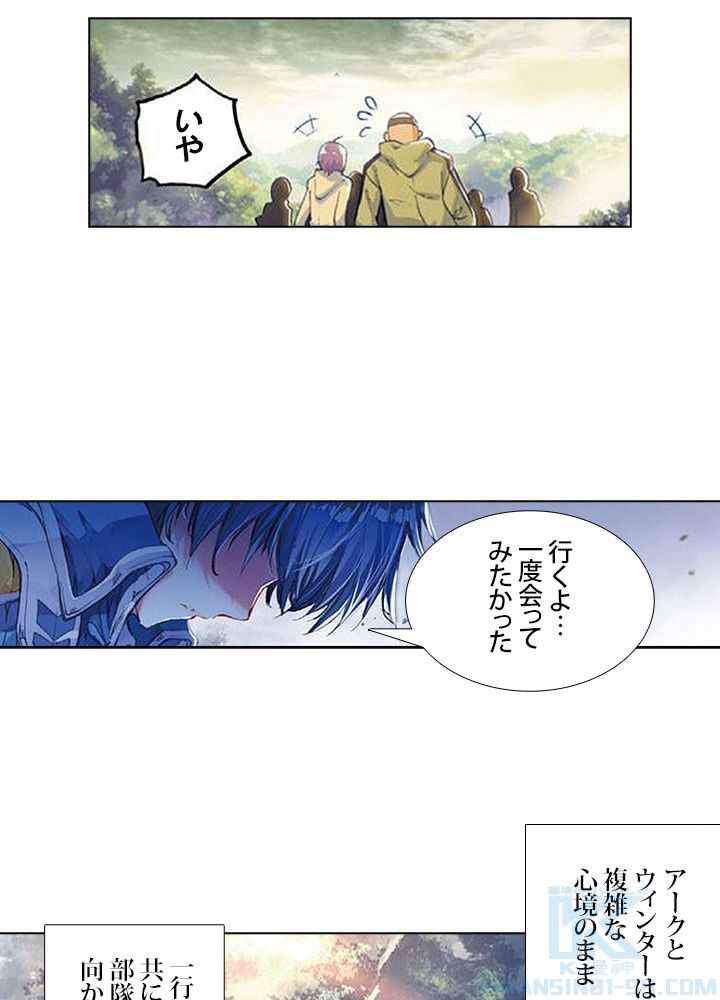 エルピス 唐門の栄光 - 第89話 - Page 26