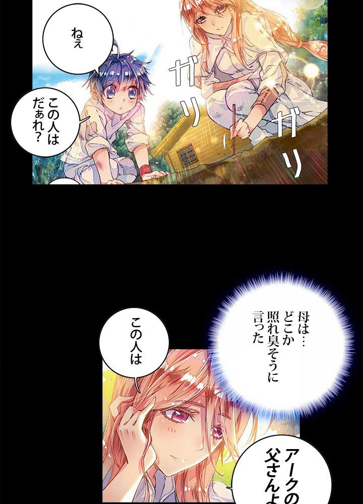 エルピス 唐門の栄光 - 第89話 - Page 30