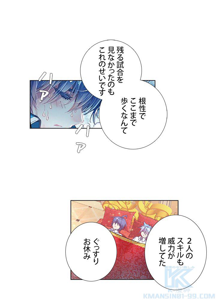 エルピス 唐門の栄光 - 第94話 - Page 23