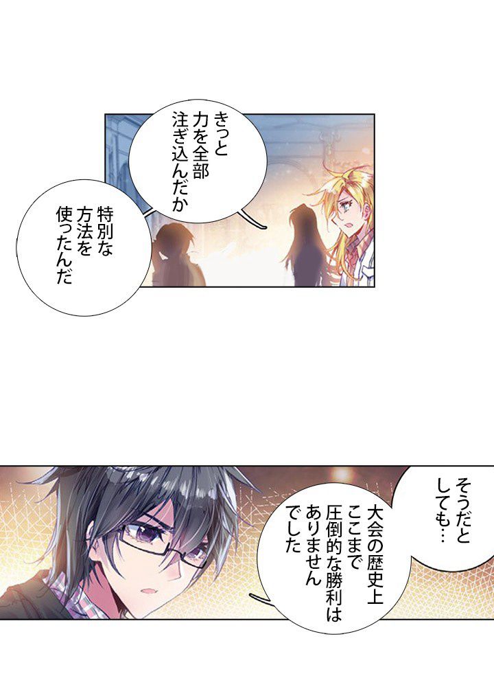 エルピス 唐門の栄光 - 第94話 - Page 24