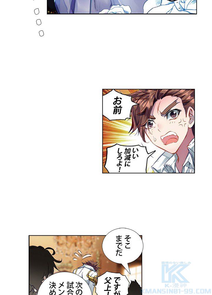 エルピス 唐門の栄光 - 第94話 - Page 35