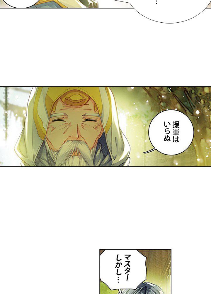 エルピス 唐門の栄光 - 第94話 - Page 39