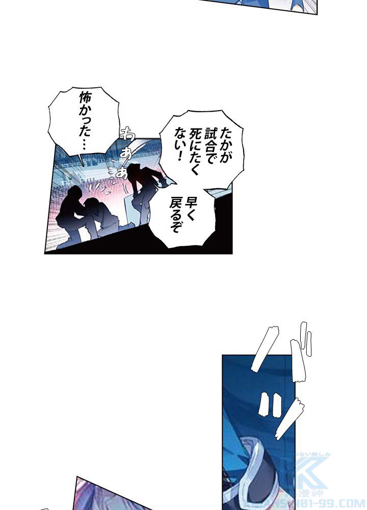 エルピス 唐門の栄光 - 第94話 - Page 8