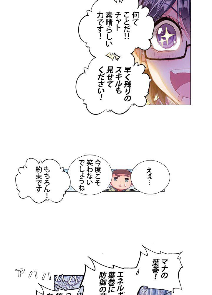 エルピス 唐門の栄光 - 第95話 - Page 1