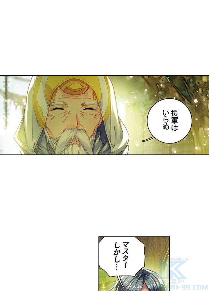 エルピス 唐門の栄光 - 第95話 - Page 2