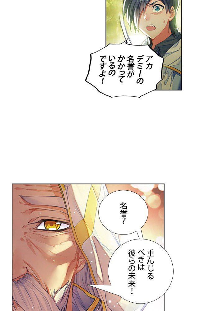 エルピス 唐門の栄光 - 第95話 - Page 3