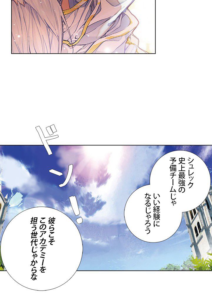 エルピス 唐門の栄光 - 第95話 - Page 4