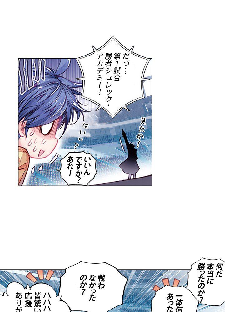 エルピス 唐門の栄光 - 第96話 - Page 18