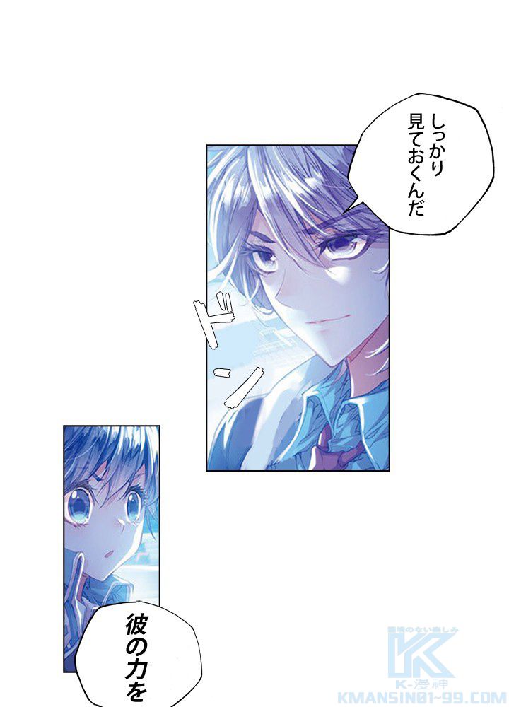 エルピス 唐門の栄光 - 第96話 - Page 35