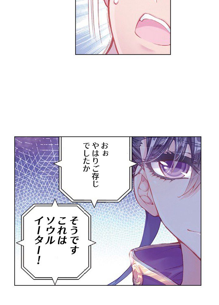 エルピス 唐門の栄光 - 第99話 - Page 4