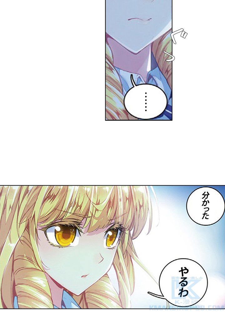 エルピス 唐門の栄光 - 第101話 - Page 38