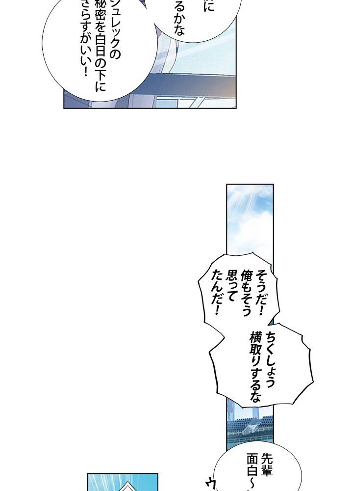 エルピス 唐門の栄光 - 第101話 - Page 45