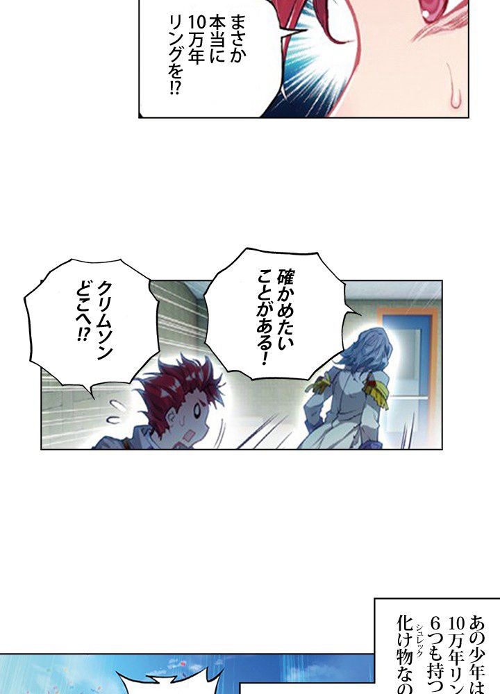 エルピス 唐門の栄光 - 第101話 - Page 7