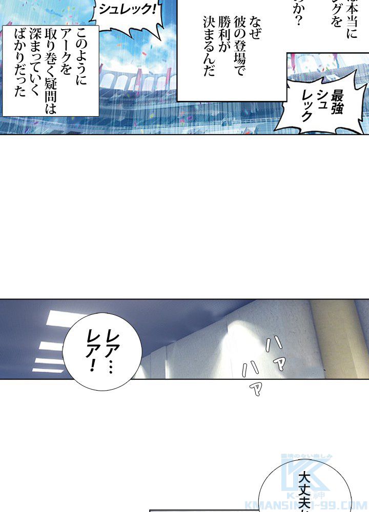 エルピス 唐門の栄光 - 第101話 - Page 8