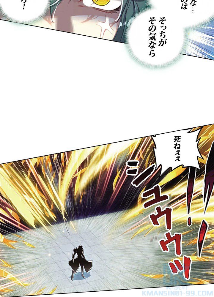 エルピス 唐門の栄光 - 第109話 - Page 41