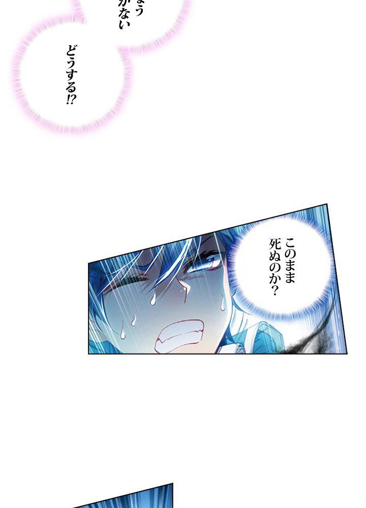 エルピス 唐門の栄光 - 第113話 - Page 46