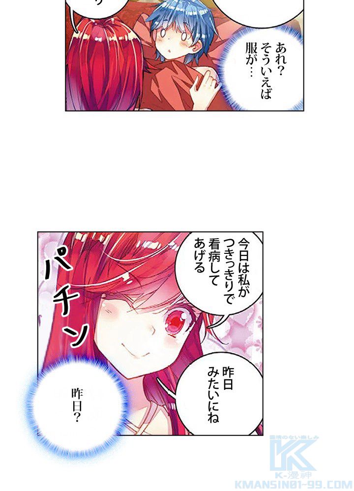 エルピス 唐門の栄光 - 第113話 - Page 8