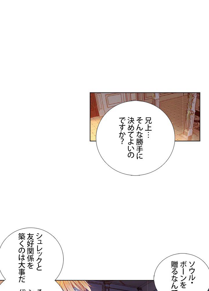 エルピス 唐門の栄光 - 第117話 - Page 27