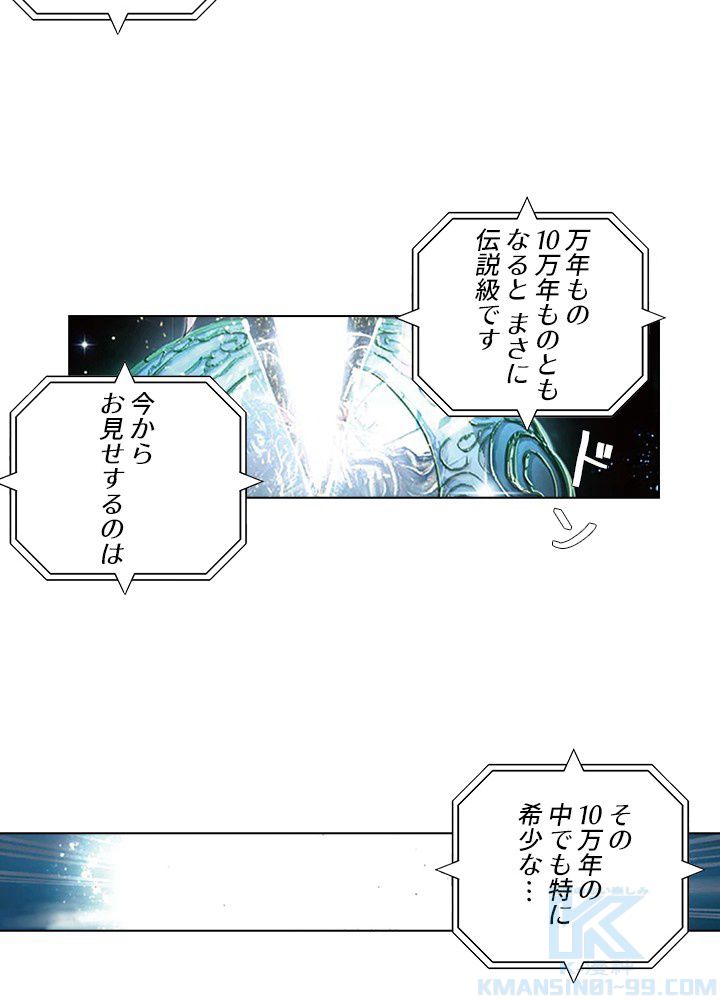 エルピス 唐門の栄光 - 第117話 - Page 31