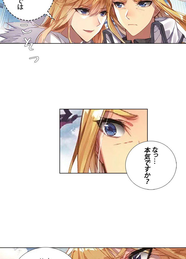 エルピス 唐門の栄光 - 第127話 - Page 22