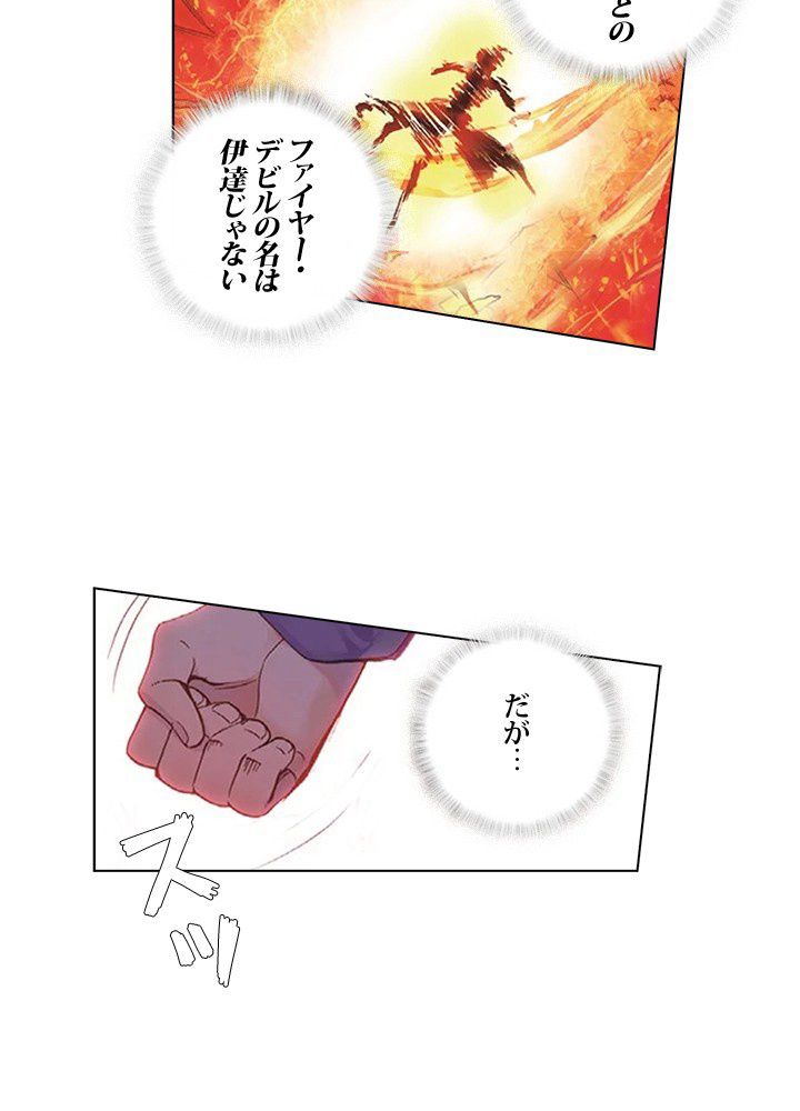 エルピス 唐門の栄光 - 第127話 - Page 46