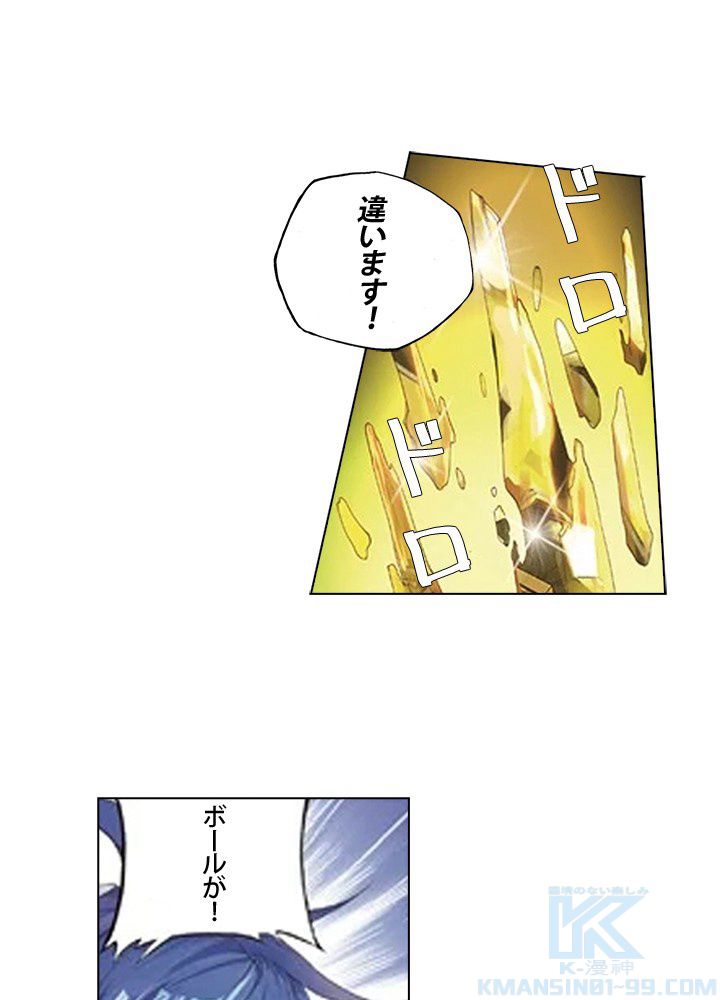 エルピス 唐門の栄光 - 第128話 - Page 20