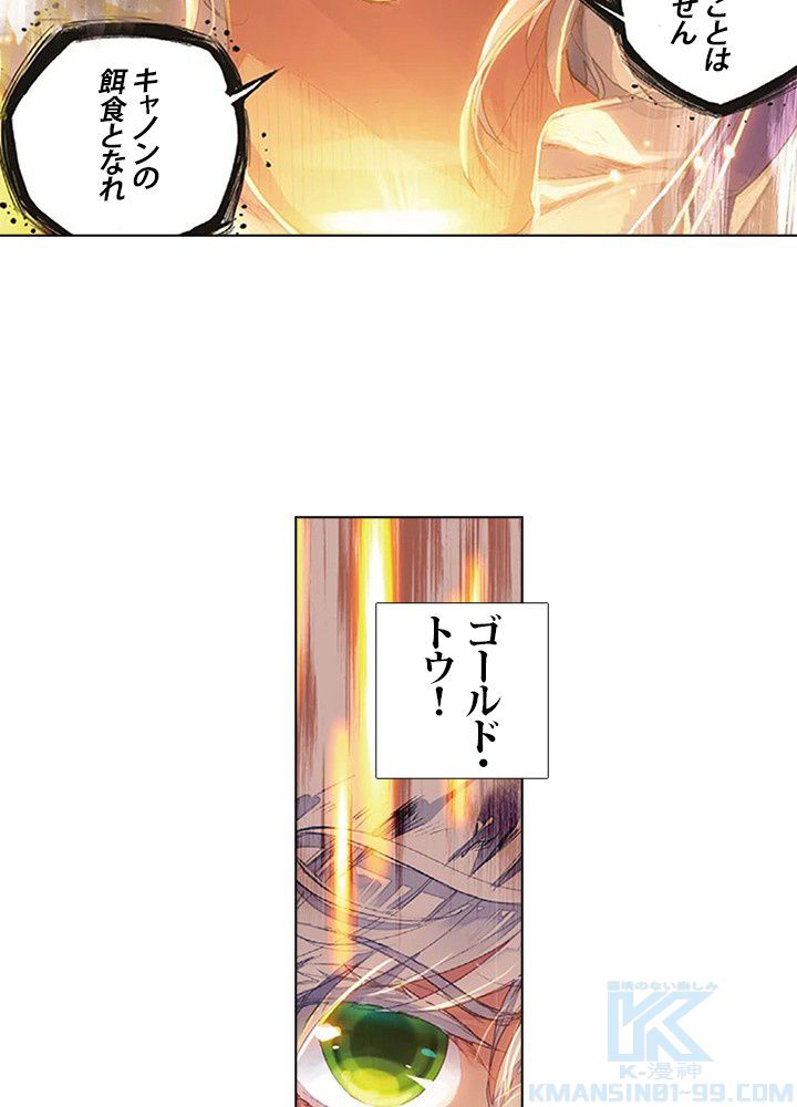 エルピス 唐門の栄光 - 第128話 - Page 44