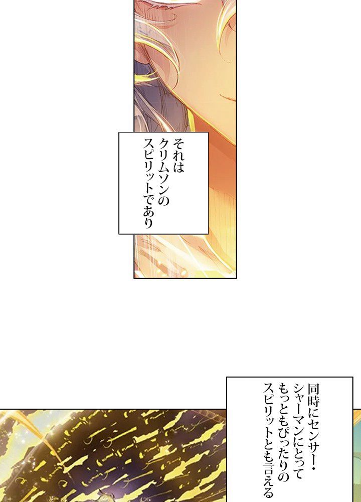 エルピス 唐門の栄光 - 第128話 - Page 45