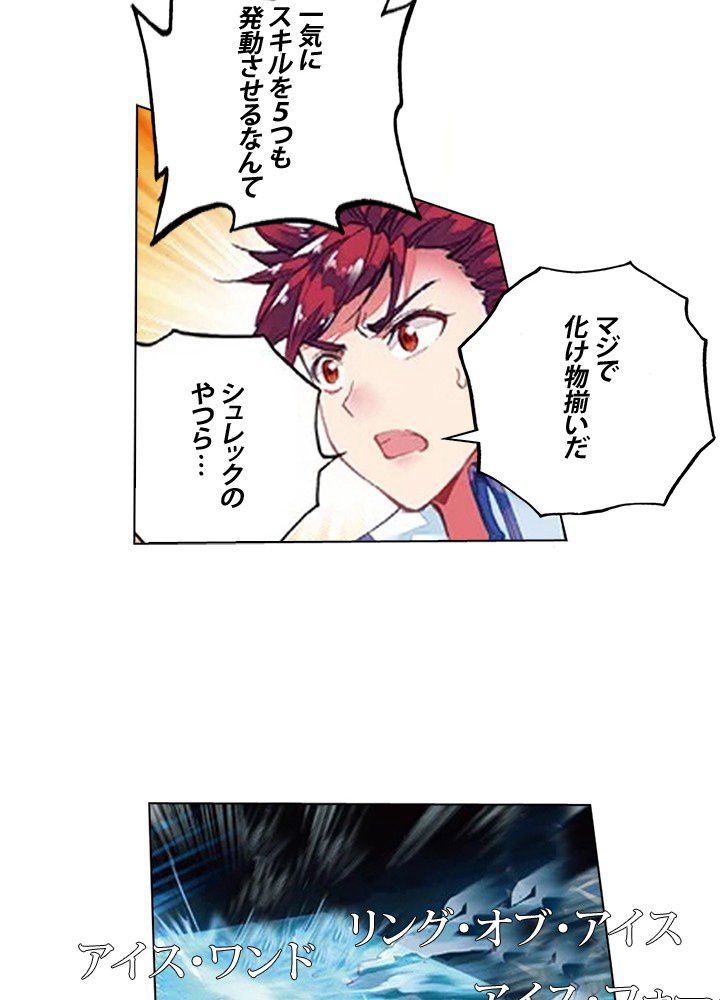 エルピス 唐門の栄光 - 第134話 - Page 42