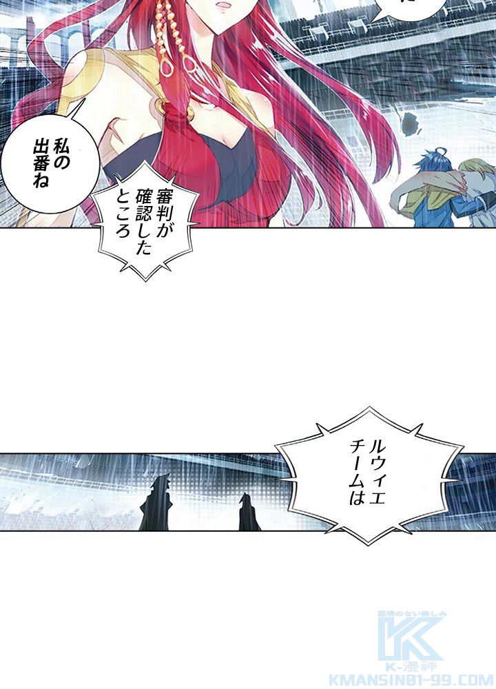 エルピス 唐門の栄光 - 第136話 - Page 20