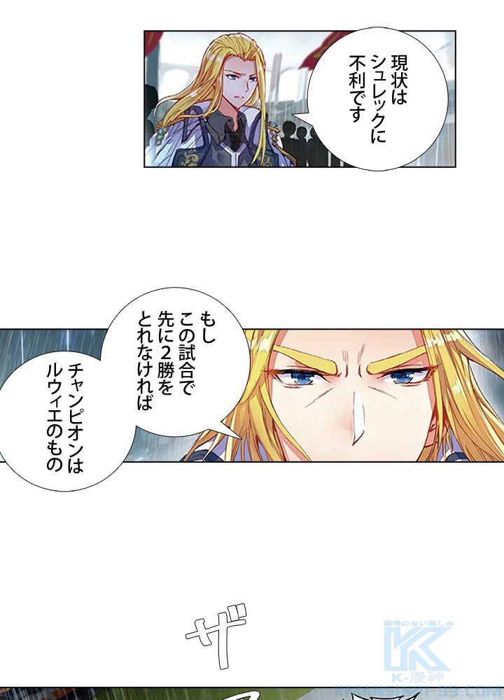 エルピス 唐門の栄光 - 第136話 - Page 38