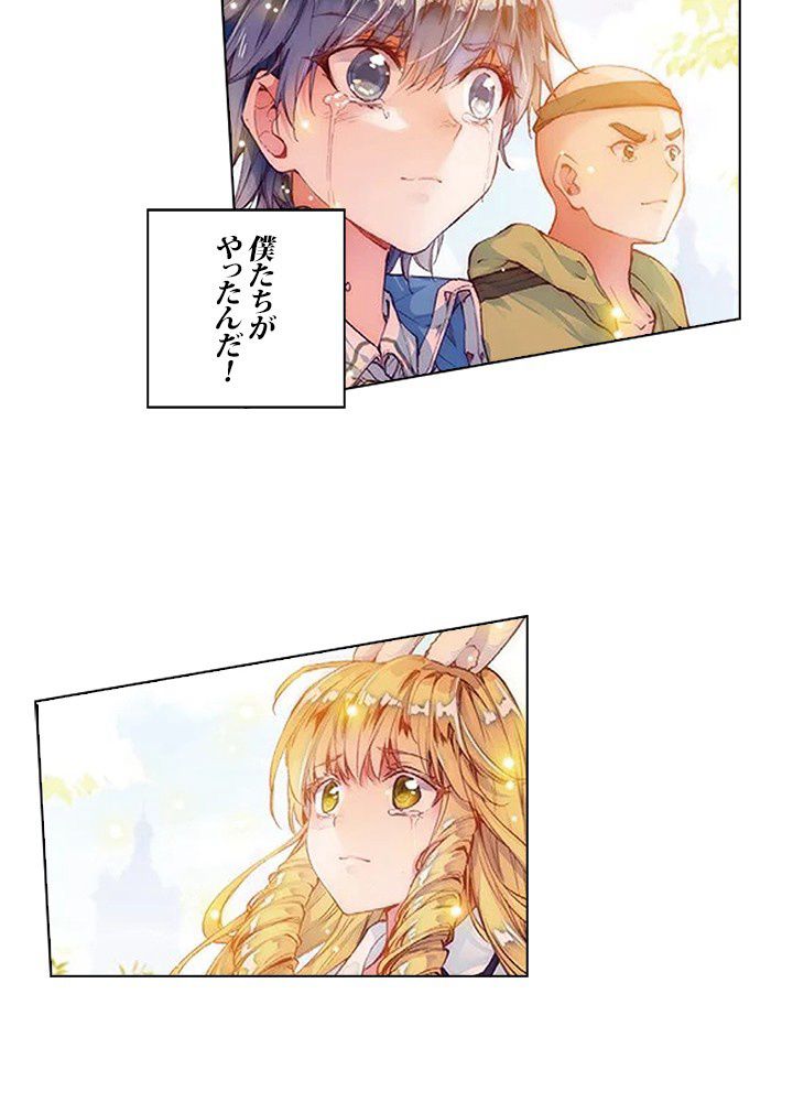 エルピス 唐門の栄光 - 第143話 - Page 21