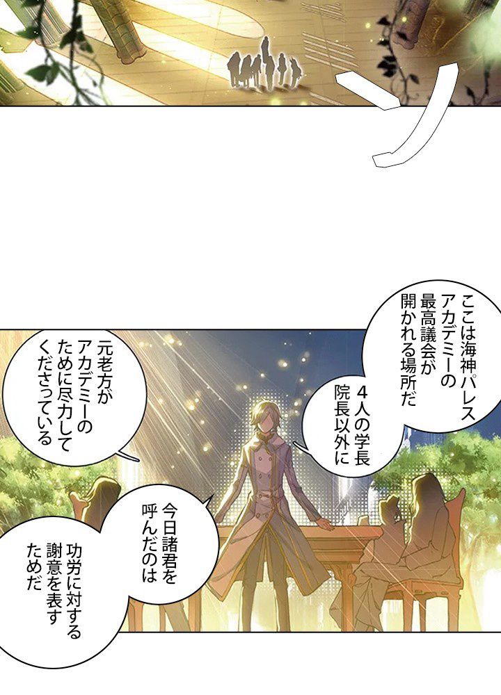 エルピス 唐門の栄光 - 第143話 - Page 36