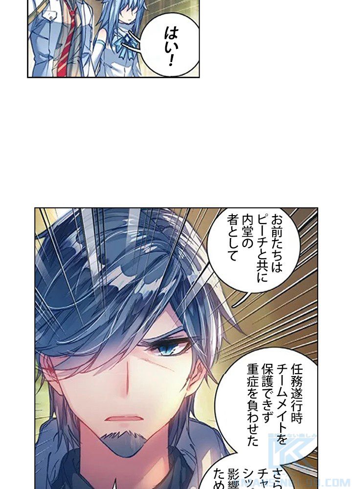 エルピス 唐門の栄光 - 第143話 - Page 38