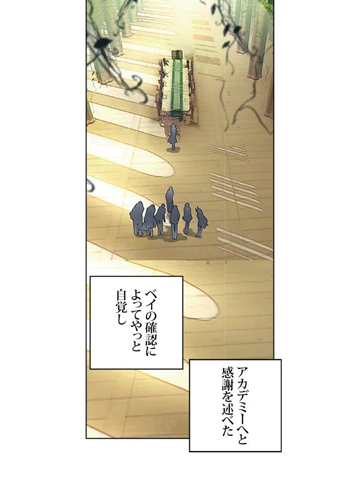 エルピス 唐門の栄光 - 第144話 - Page 18