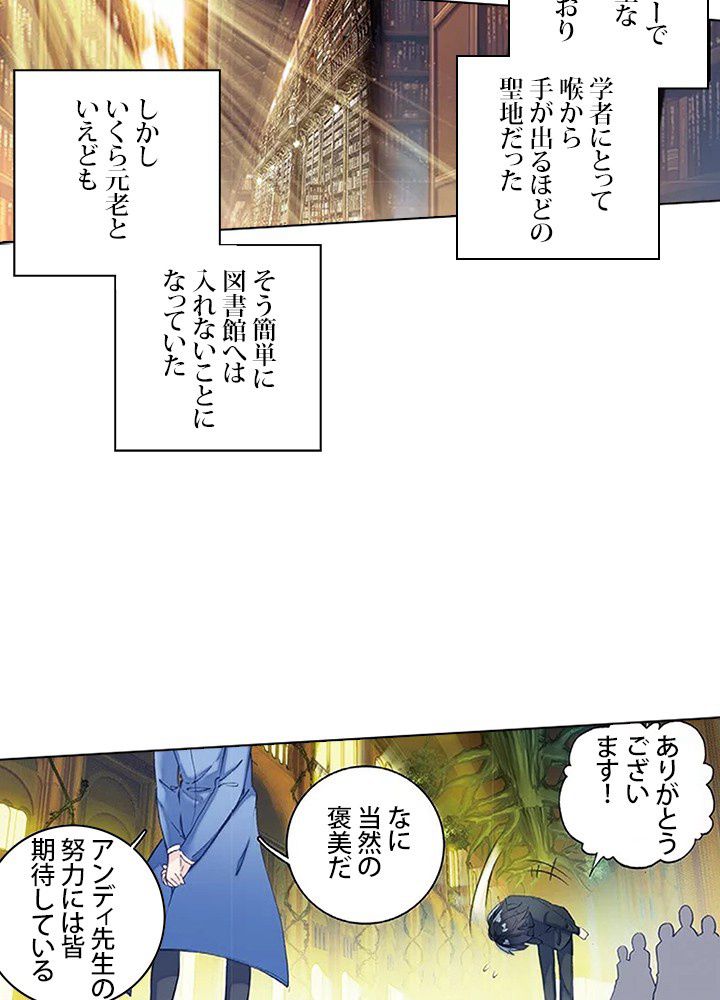 エルピス 唐門の栄光 - 第144話 - Page 3